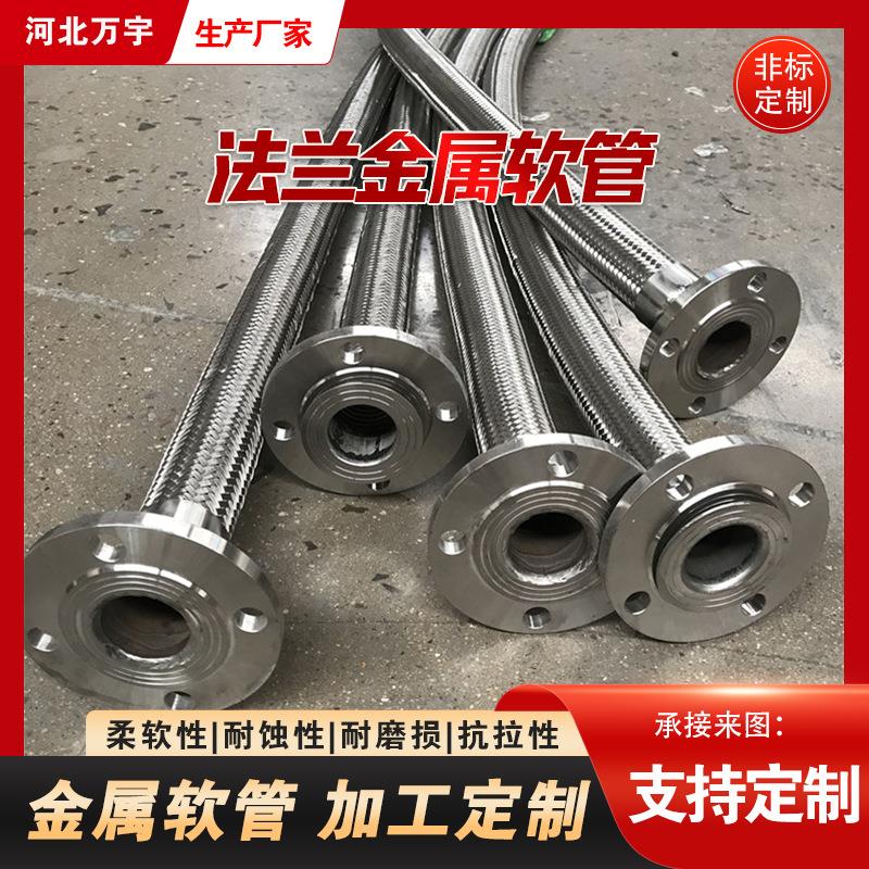 钢厂用不锈钢金属软管DN25一寸耐压金属波纹管304金属软连接