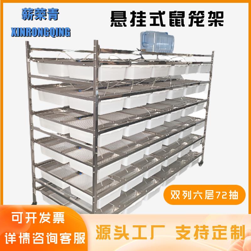 不锈钢鼠笼架升级款悬挂式繁殖架实验鼠饲养架小白鼠笼架仓鼠笼架