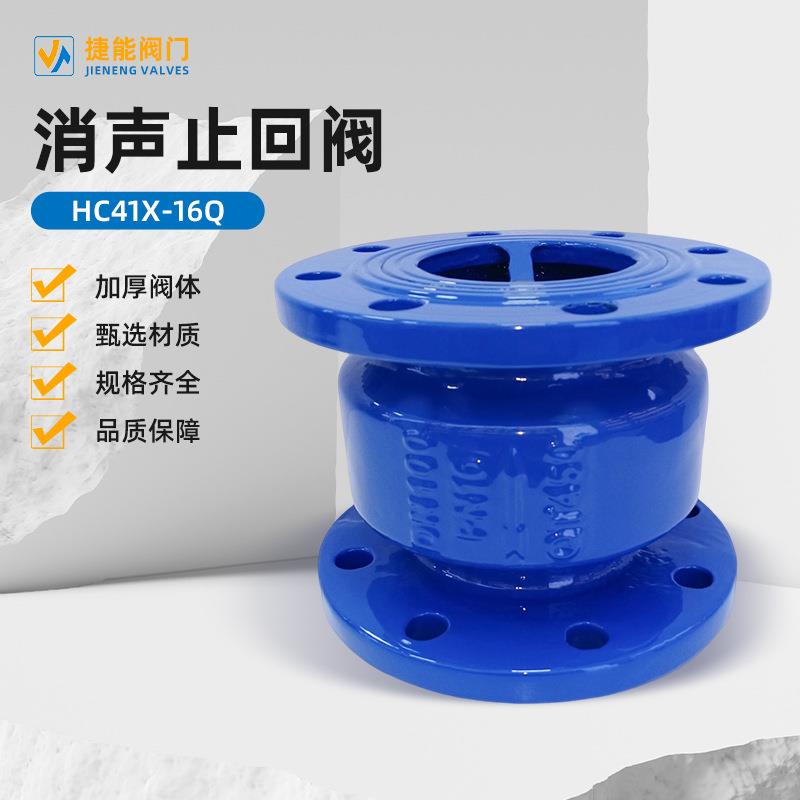 消声止回阀HC41X-16Q逆止阀单向阀法兰式球墨铸铁DN50阀门静音
