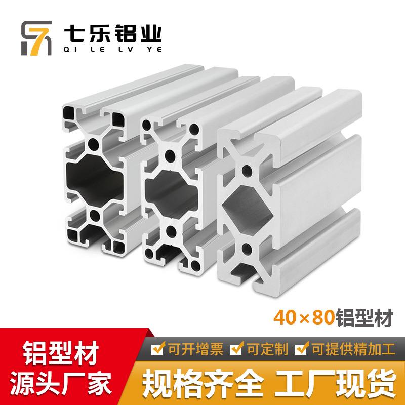 工业铝合金型材4080重型支架流水线铝材框架欧标4080铝型材