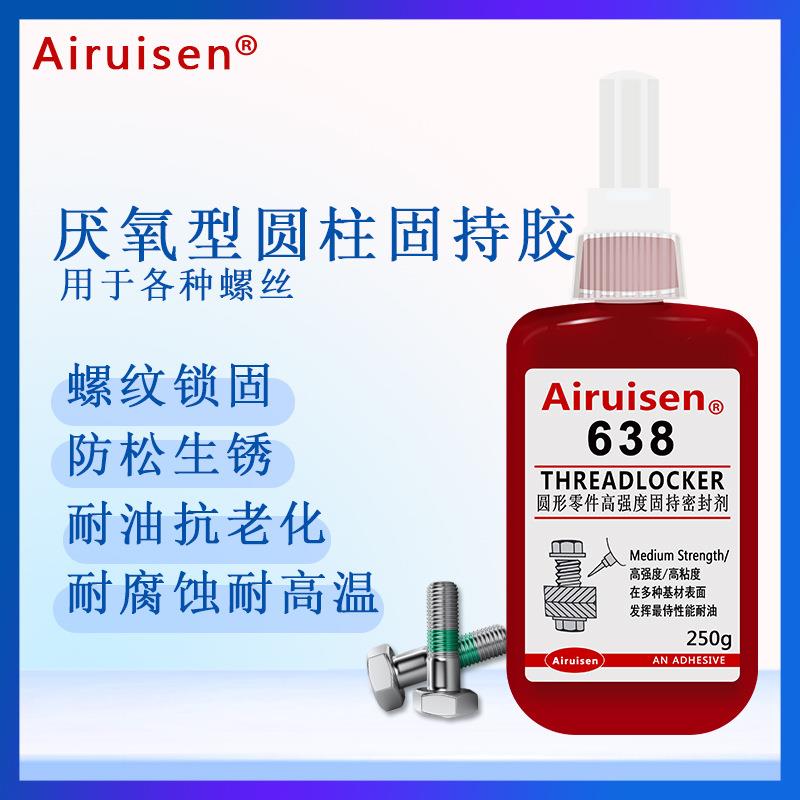 638胶水厌氧胶高强度螺丝密封胶圆柱形固持胶耐高温金属胶