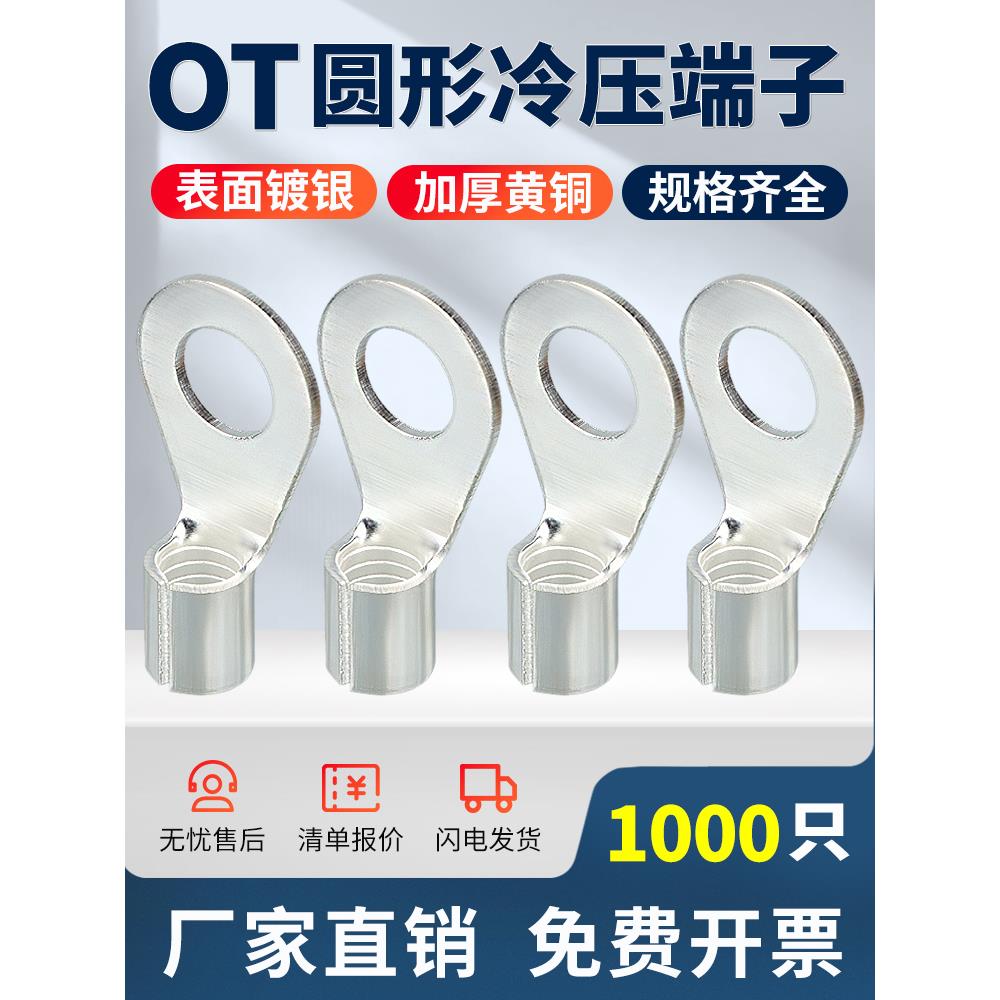 OT圆形冷压接线裸端子铜鼻接头O型圆孔接地线耳2.5/4/6/10/16平方