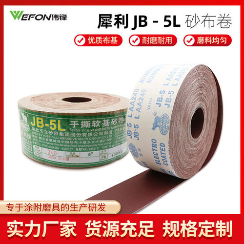 厂家直销正宗犀利砂布卷手撕砂布卷犀牛砂布卷JB-5L砂布卷TJ113