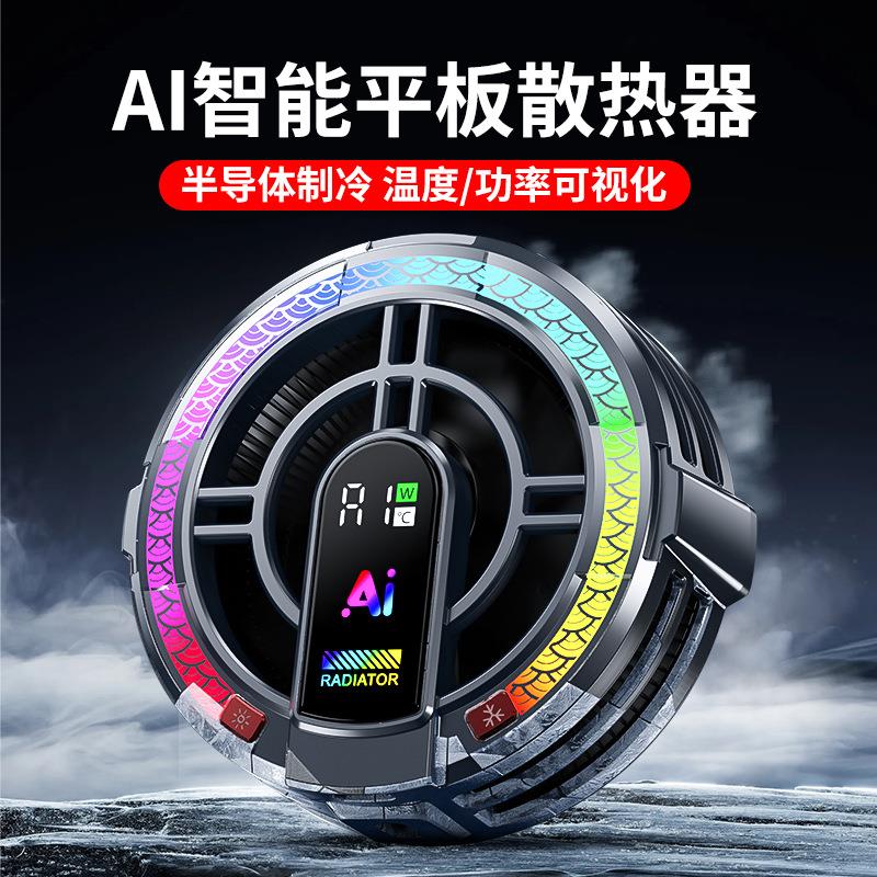 H6pro爆款AI变频平板电脑散热器半导体结冰磁吸直播制冷