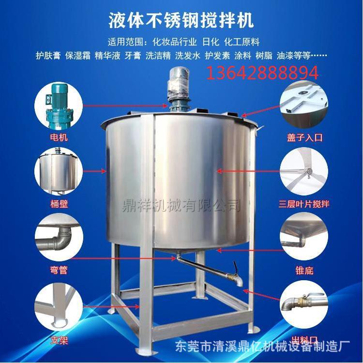 东莞日化膏霜乳化罐电加热双层搅拌机日化工业液体不锈钢搅拌罐