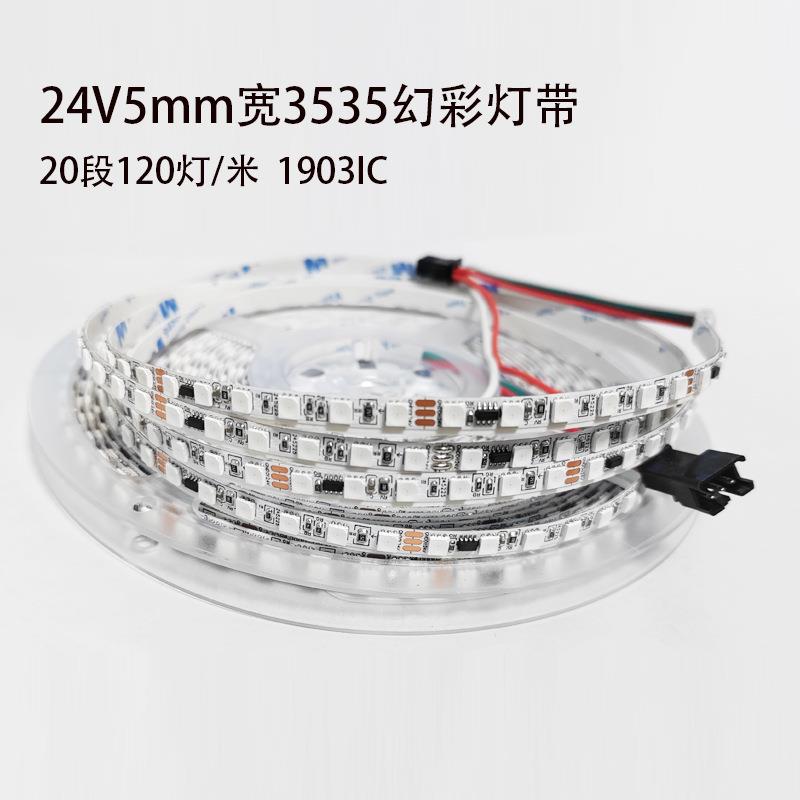 24V七彩灯带窄版5mm宽超密120灯3535RGB变色1903跑马流水氛围灯