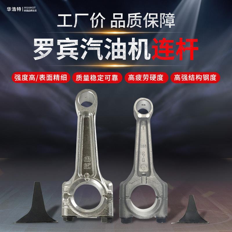 罗宾汽油机曲轴连杆EY20EY28汽油发电机抽水泵动力配件连杆总成