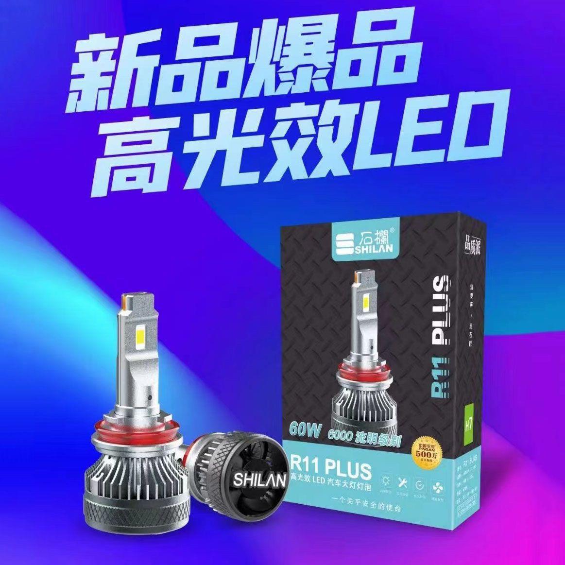 R11PLUS汽车LED大灯灯泡H1H4聚光H7H119005远近一体9012