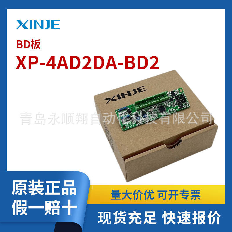 信捷BD板XP-4AD2DA-BD2一体机/4 通道（0～10V）模拟量电压输入