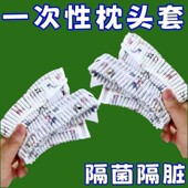 一次性防尘罩加大加厚枕头套旅行枕套旅游酒店床上用品免洗枕巾