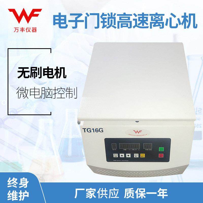 供应TG16G台式高速离心机高速大容量离心机管式实验室固液分离机,工业油品/胶粘/化学/实验室用品,离心机,淘宝优惠券,粉丝福利购,淘宝优惠卷