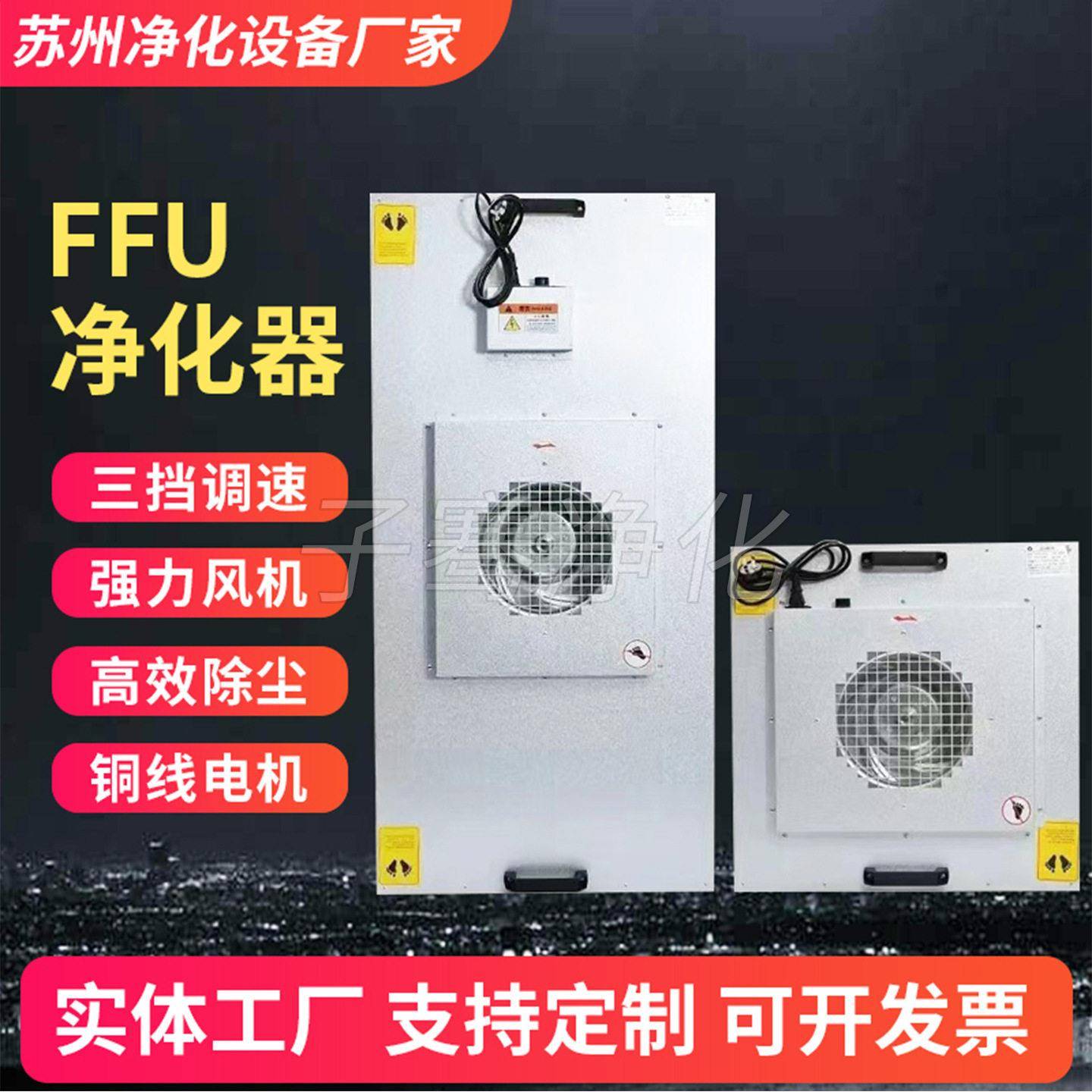 FFU空气净化器无尘车间送风效过滤元百级洁净室除尘工业风机