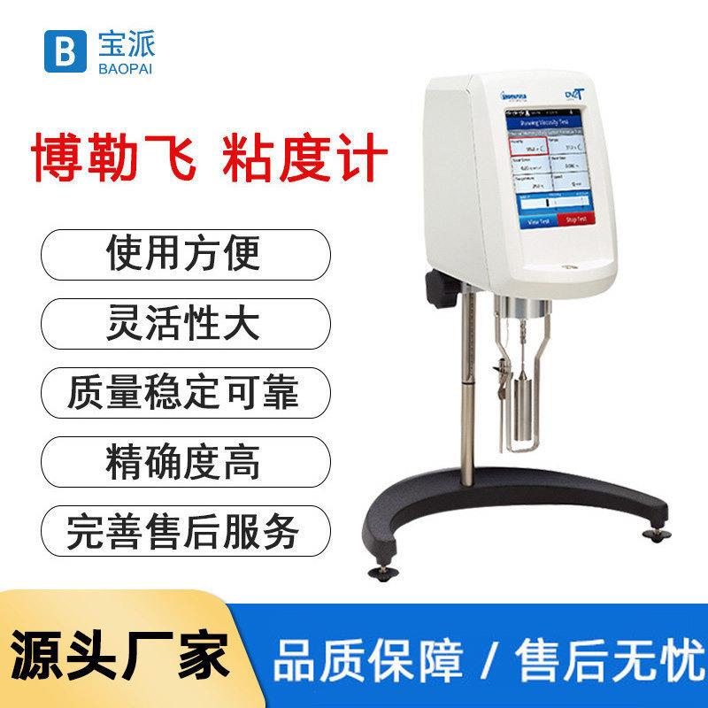 博勒飞粘度计Broofield粘度仪DVS溶剂胶水粘度检测仪一级