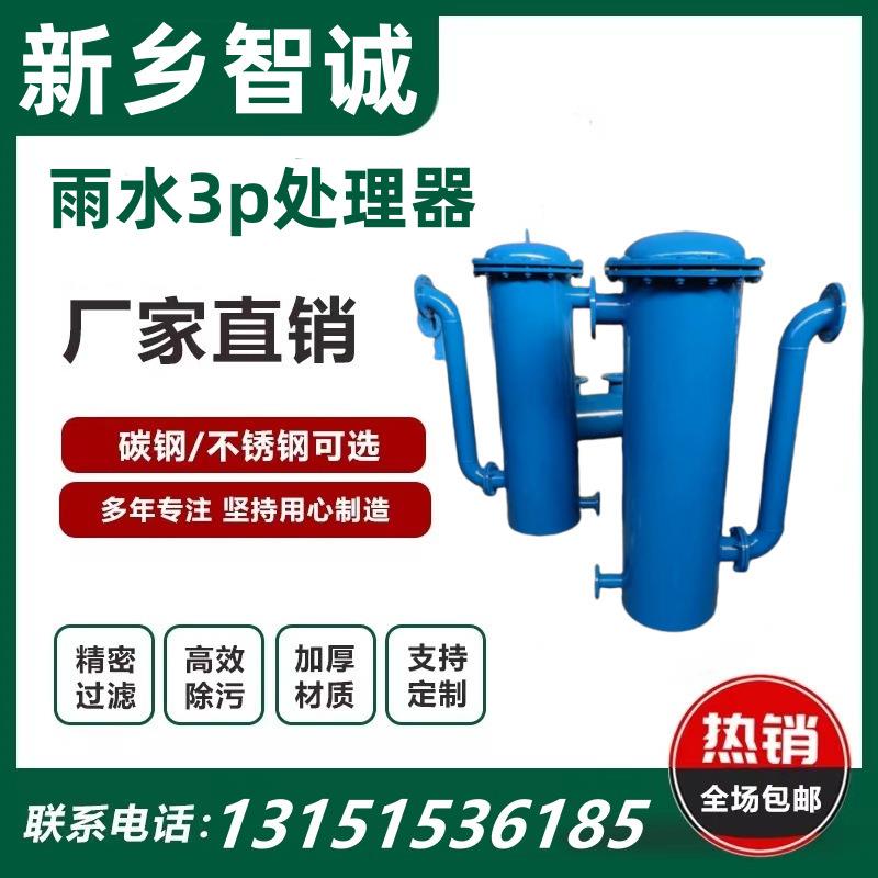 3p雨水处理器分散式处理器雨水过滤器截污净化再利用收集设备