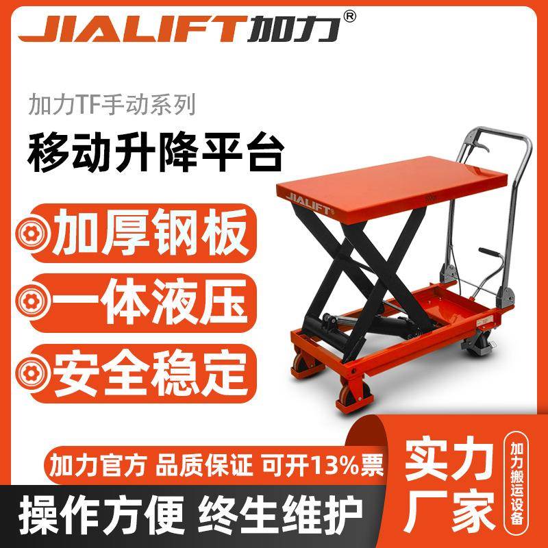 加力1000kg加厚加粗四轮手动升降平台踩踏液压剪叉式升高工具拖车