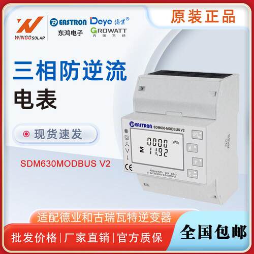 古瑞瓦特/德业防逆流电表SDM630ModbusV2东鸿三相防逆流电表