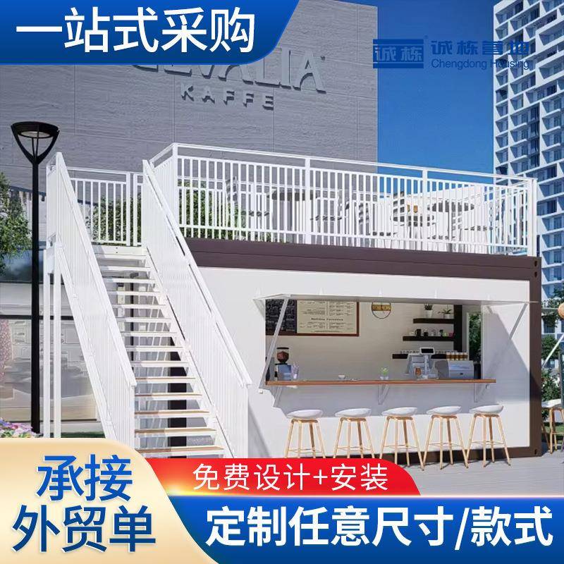 现代设计户外预制集装箱咖啡馆办公楼扁平包装20英尺模块化