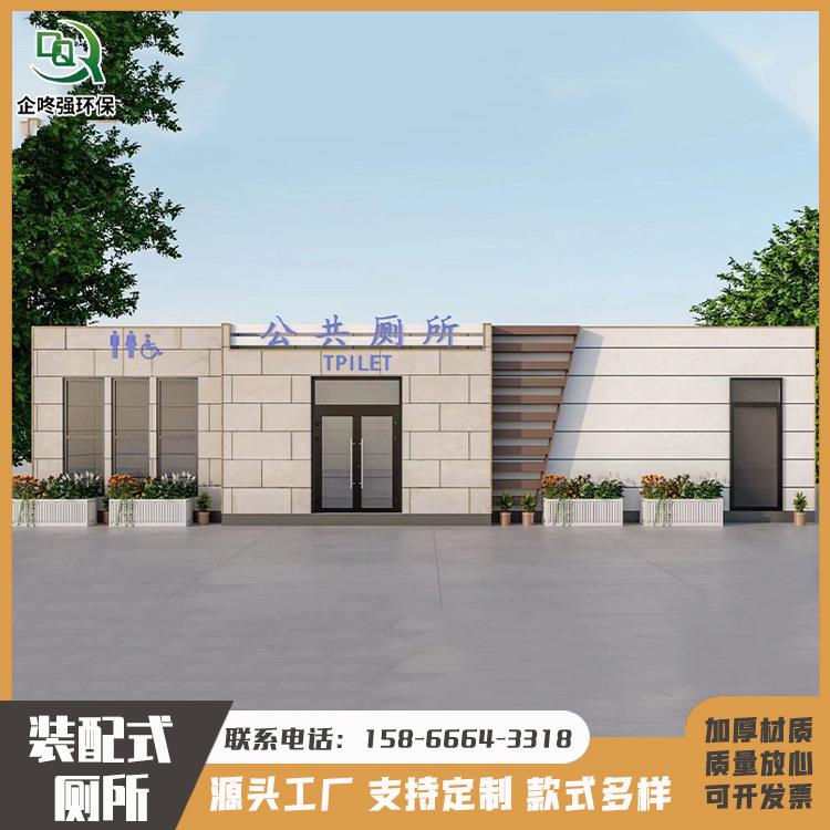 厂家景区公共厕所公园移动厕所卫生间公园小区连体集成公厕