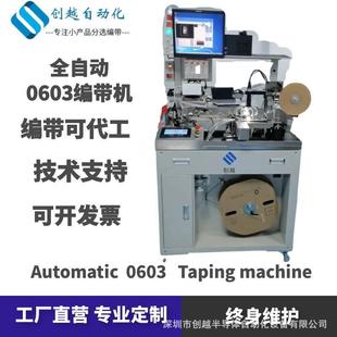 器件电参数测试外观检测包装 0603高速编带机电子元 全自动化设备