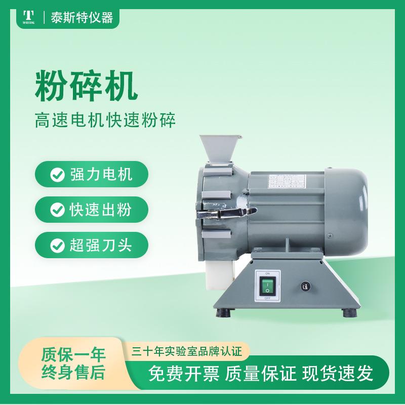 天津官方现货螺纹粉碎机五谷杂粮药材磨粉机全系列