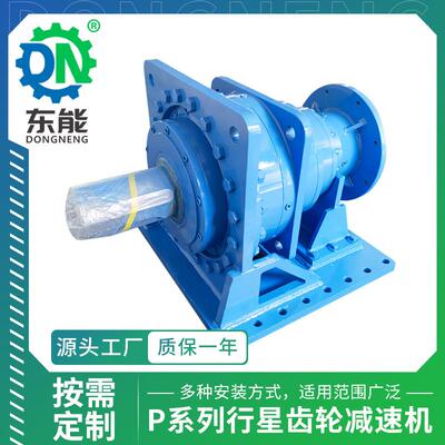 工业行星齿轮箱P2NBS9-25非标底座同轴重型高效硬齿面行星减速机