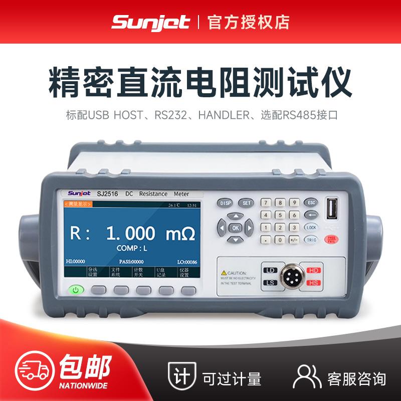 三杰SJ2511高精度直流低电阻测试仪SJ2516毫欧表微欧计欧姆计