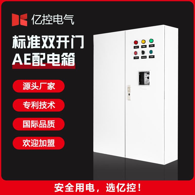 厂家通用双开门ae配电箱户外防雨开关电源箱动力控制箱基业箱