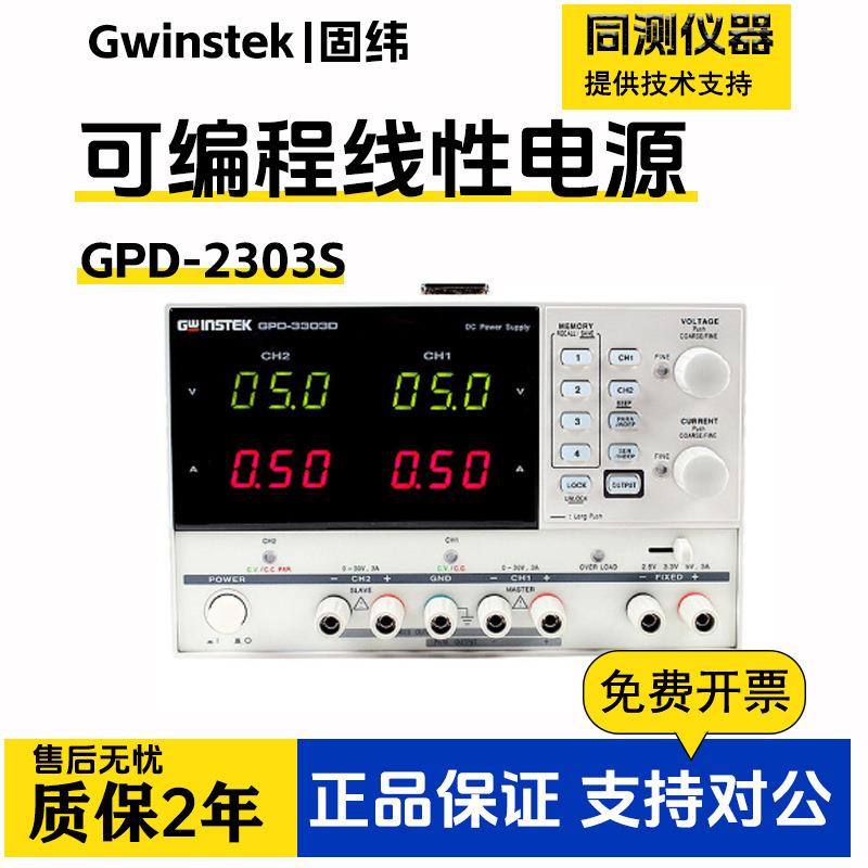 可编程线性直流电源GPD-2303S/4303S/3303D多路输出远程控制