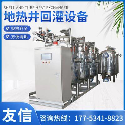 地热井回灌设备不锈钢罐粗效过滤器精密过滤器过滤装置