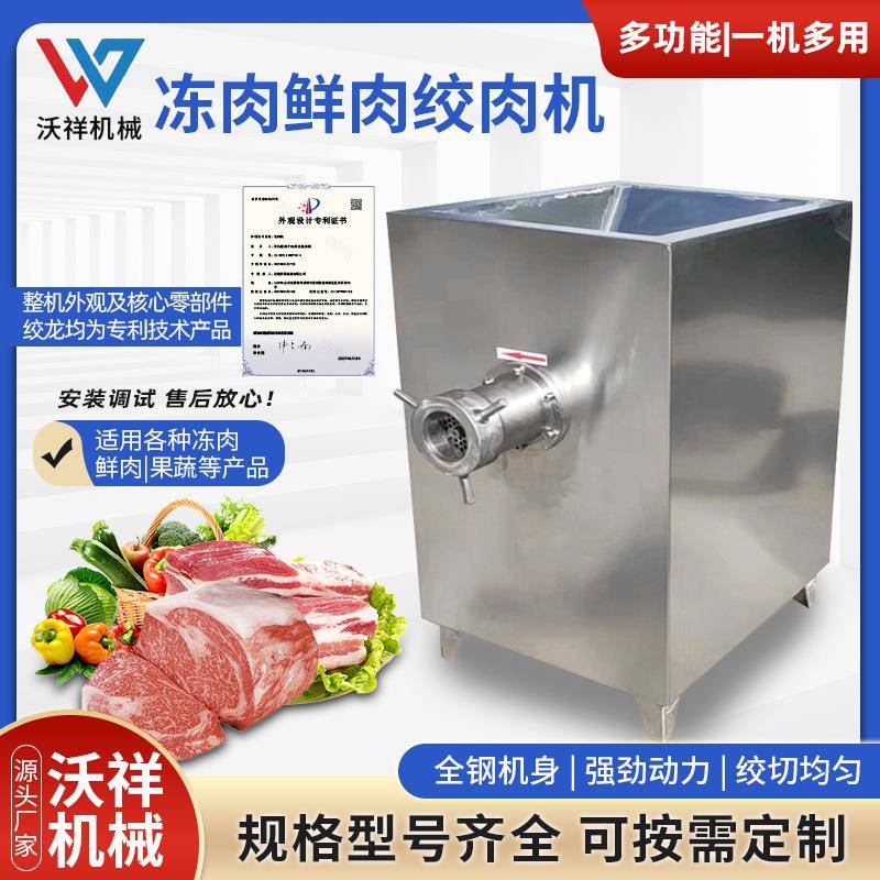 全自动冻肉鲜肉绞肉机商用绞馅蔬菜牛羊肉冻肉绞肉机不锈钢绞肉机