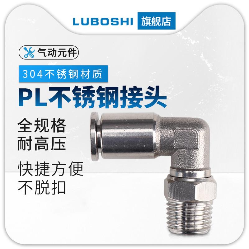 304不锈钢接头PL8-02气管接头PL10-03快插气动外丝PL12-04 6-01M5
