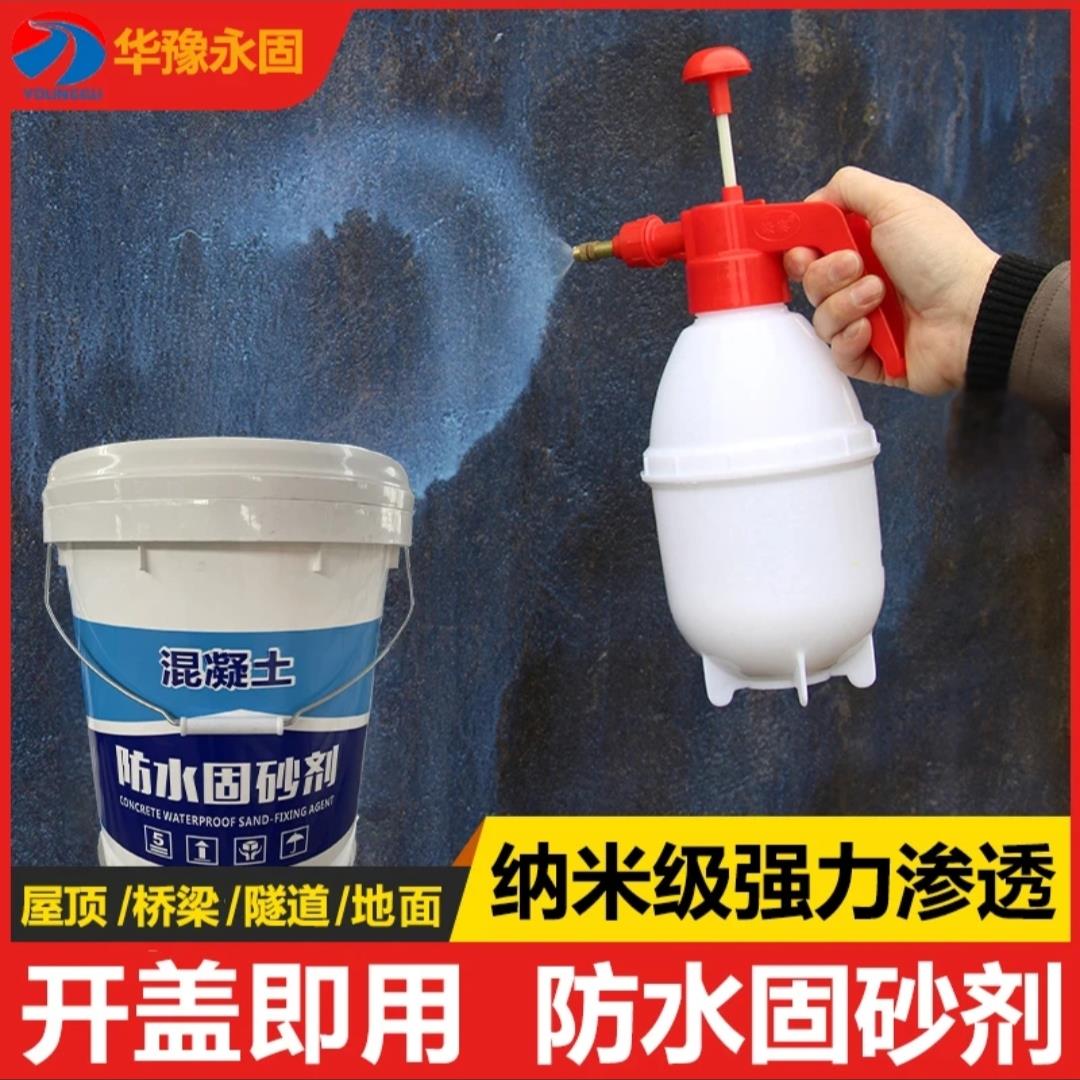 华豫永固防水固沙剂地面起砂裂缝修复处理表面增强加化液道路补宝