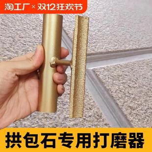 拱包石打磨器外墙仿石漆水包砂磨边专用工具凹槽磨槽金刚砂锉刀