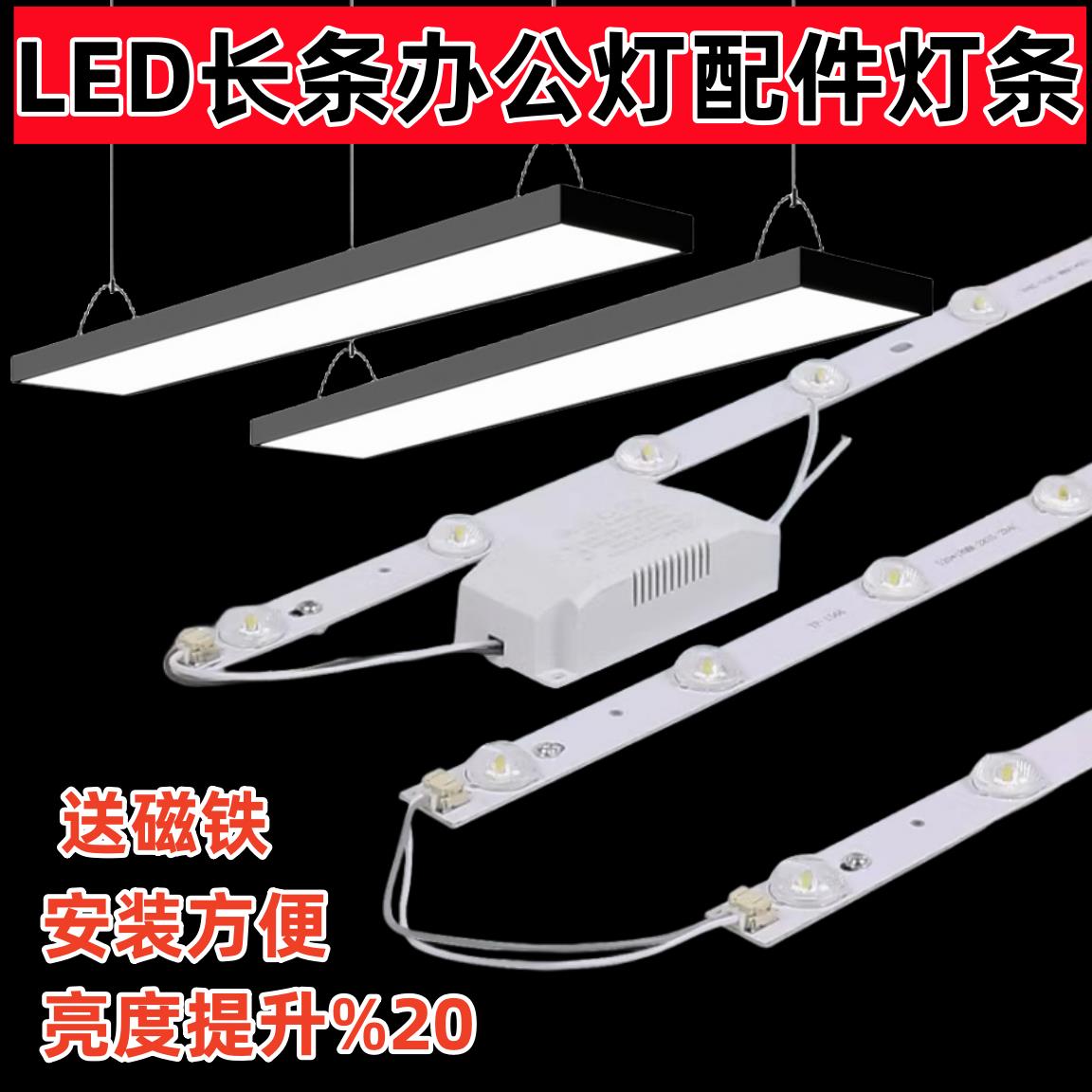 led贴片灯条替换0.9/1.2米办公室吊线平板灯长条光源灯带灯芯配件