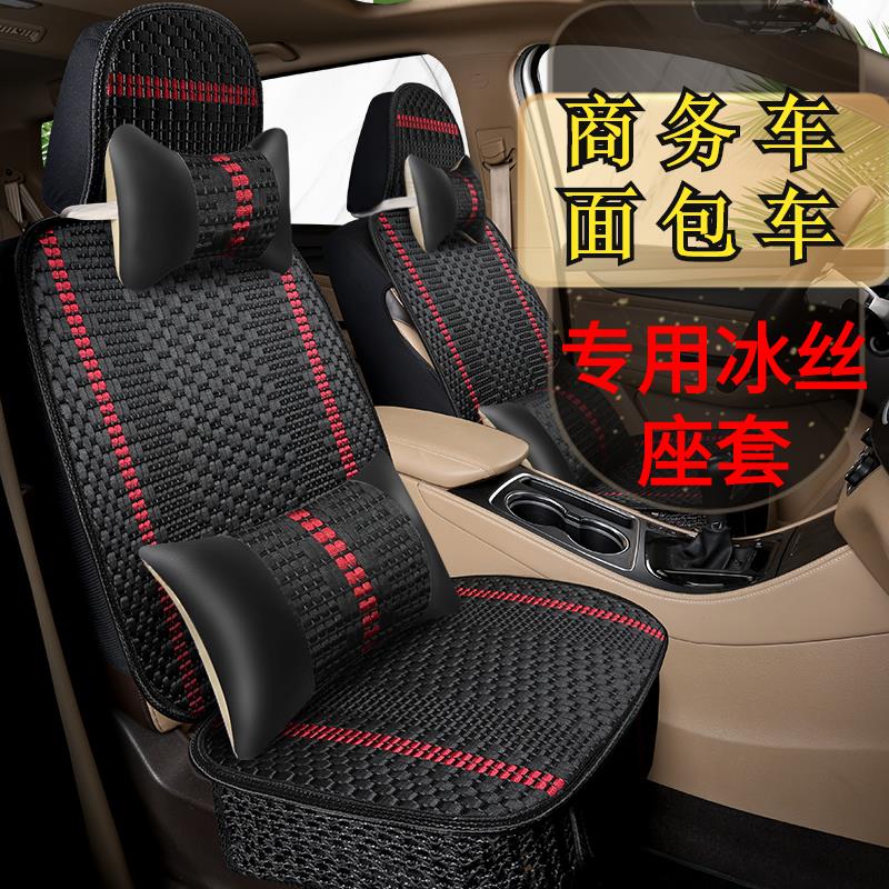 金杯T30T32T20T22T50T52四季专用冰丝全包围座套单排双排货车坐垫