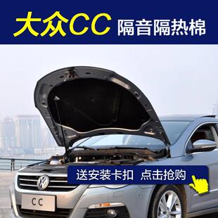 一汽大众CC隔音棉 机盖引擎盖隔音隔热棉 新款 cc发动机隔音隔热棉