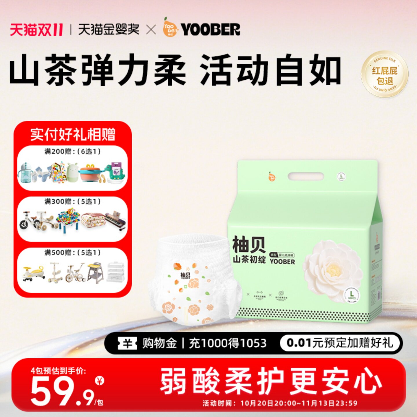 柚贝山茶油无感腰围婴儿拉拉裤透气干爽尿不湿夜用护臀纸尿裤