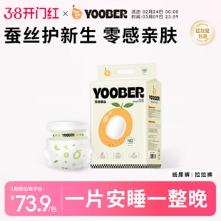 柚贝零感蚕丝超柔软纸尿裤拉拉裤宝宝夜用日用丝蛋白护臀透气干爽