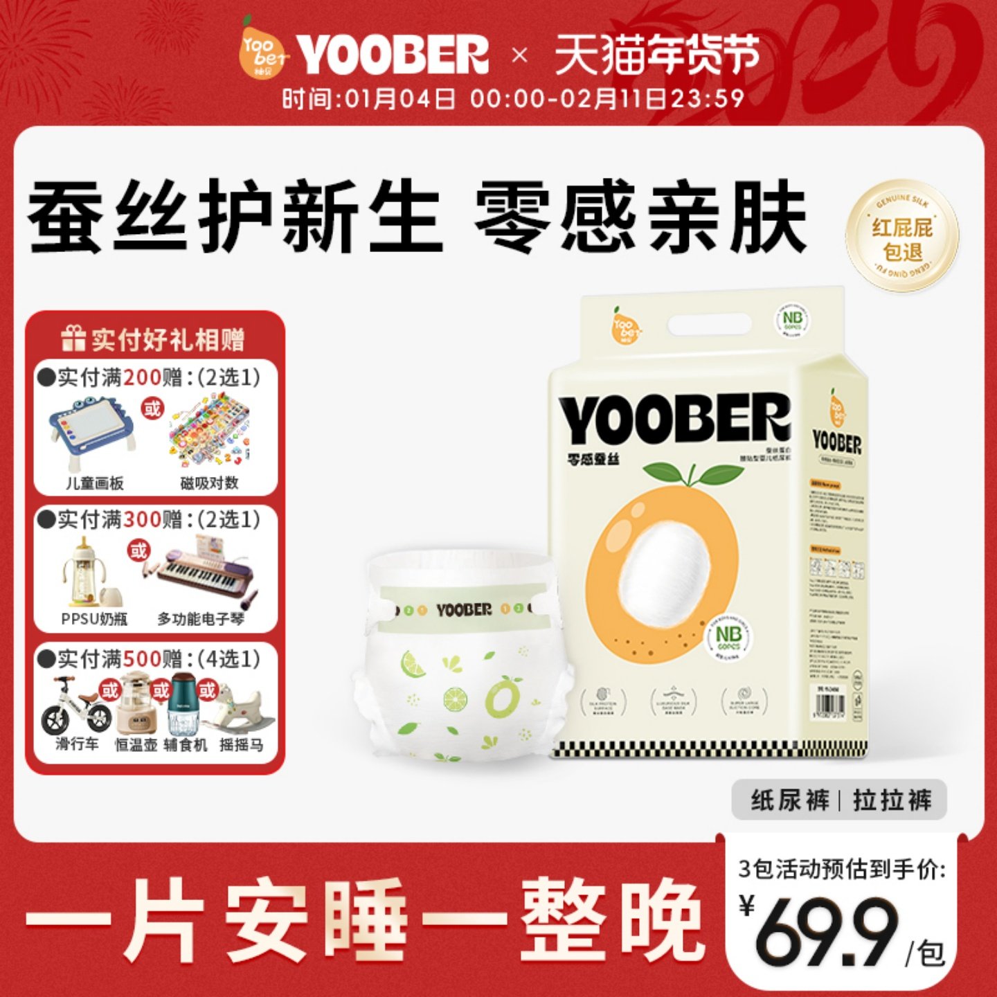 柚贝零感蚕丝超柔软纸尿裤拉拉裤宝宝夜日用丝蛋白护臀透气干爽,婴童尿裤,布尿裤,淘宝优惠券,粉丝福利购,淘宝优惠卷