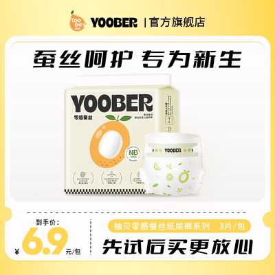 柚贝零感蚕丝超柔细旦夜日丝蛋白护臀干爽尿裤便携装