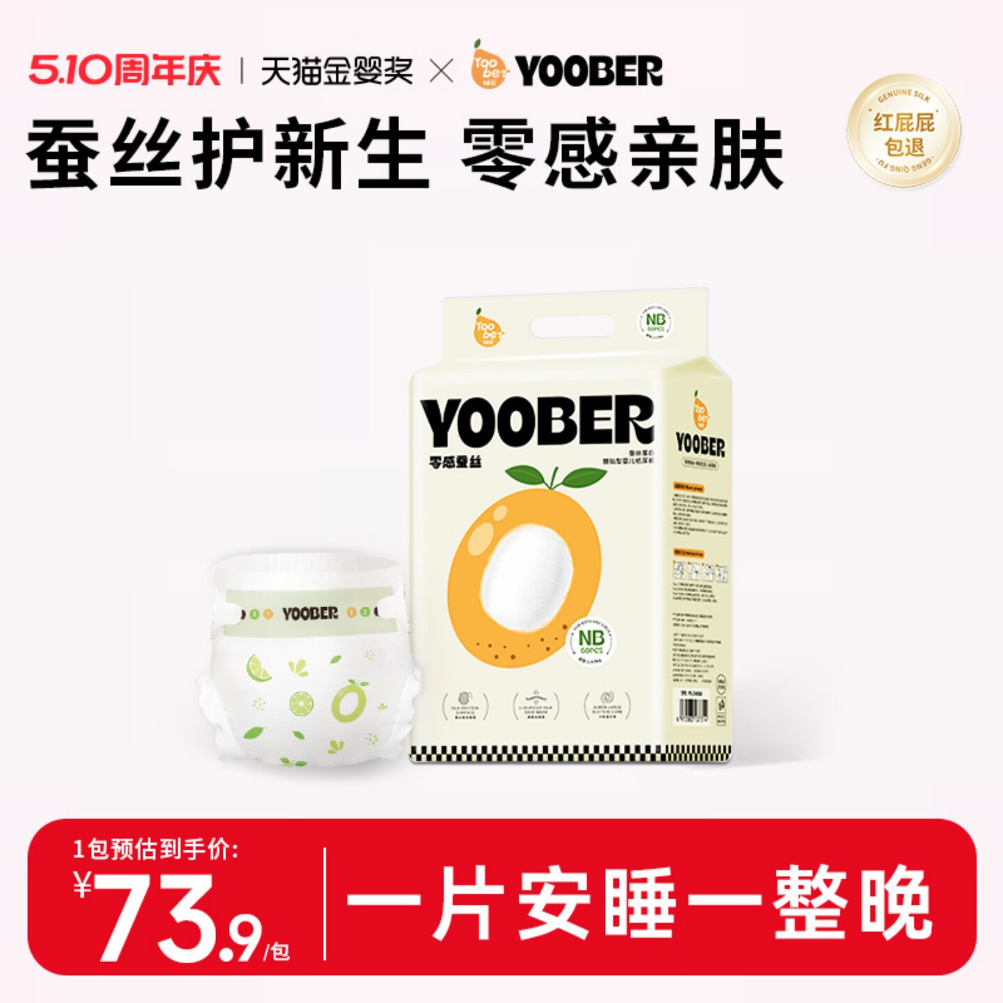 【新生儿专属】柚贝蚕丝零感超柔婴儿纸尿裤干爽拉拉裤夜用尿不湿