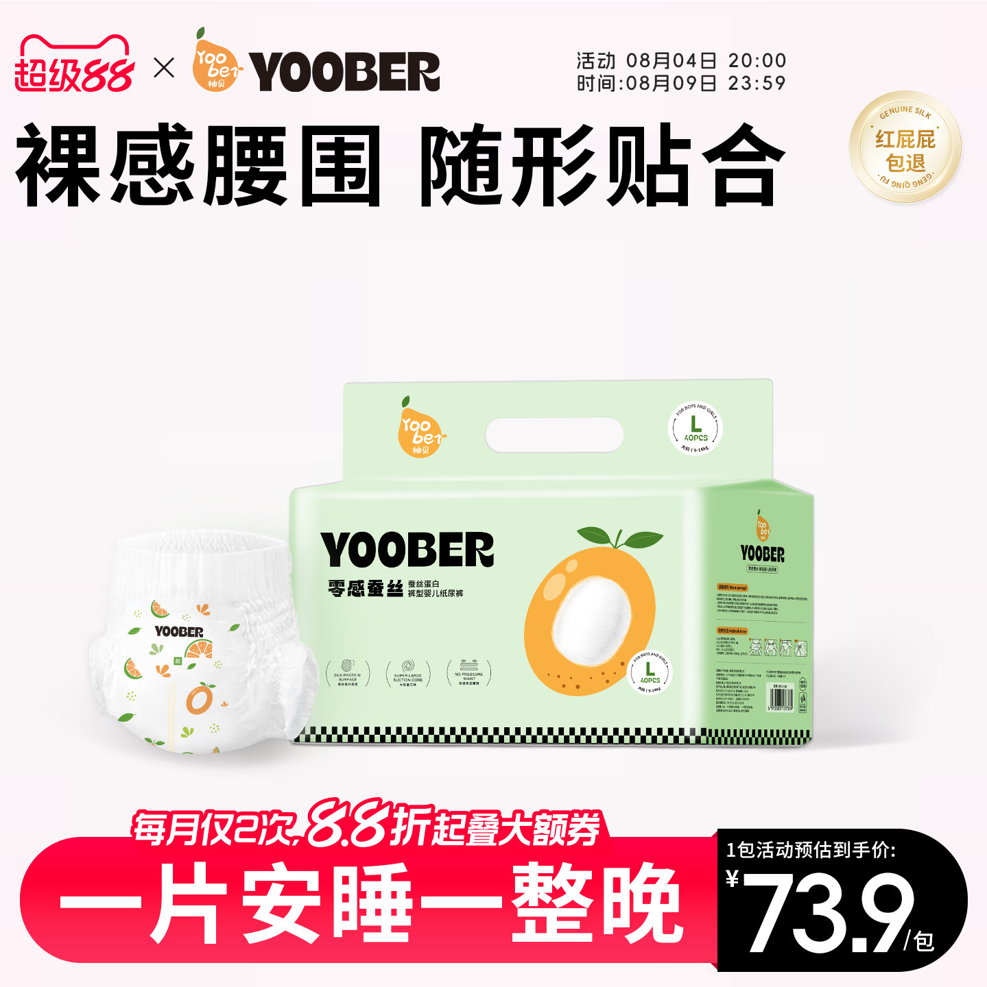 柚贝零感蚕丝超柔细旦拉拉裤丝蛋白护臀透气干爽尿裤