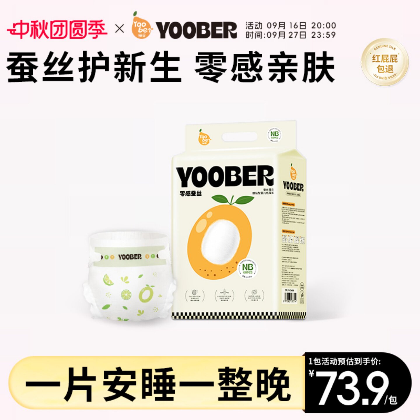 柚贝零感蚕丝超柔护臀透气尿不湿图片