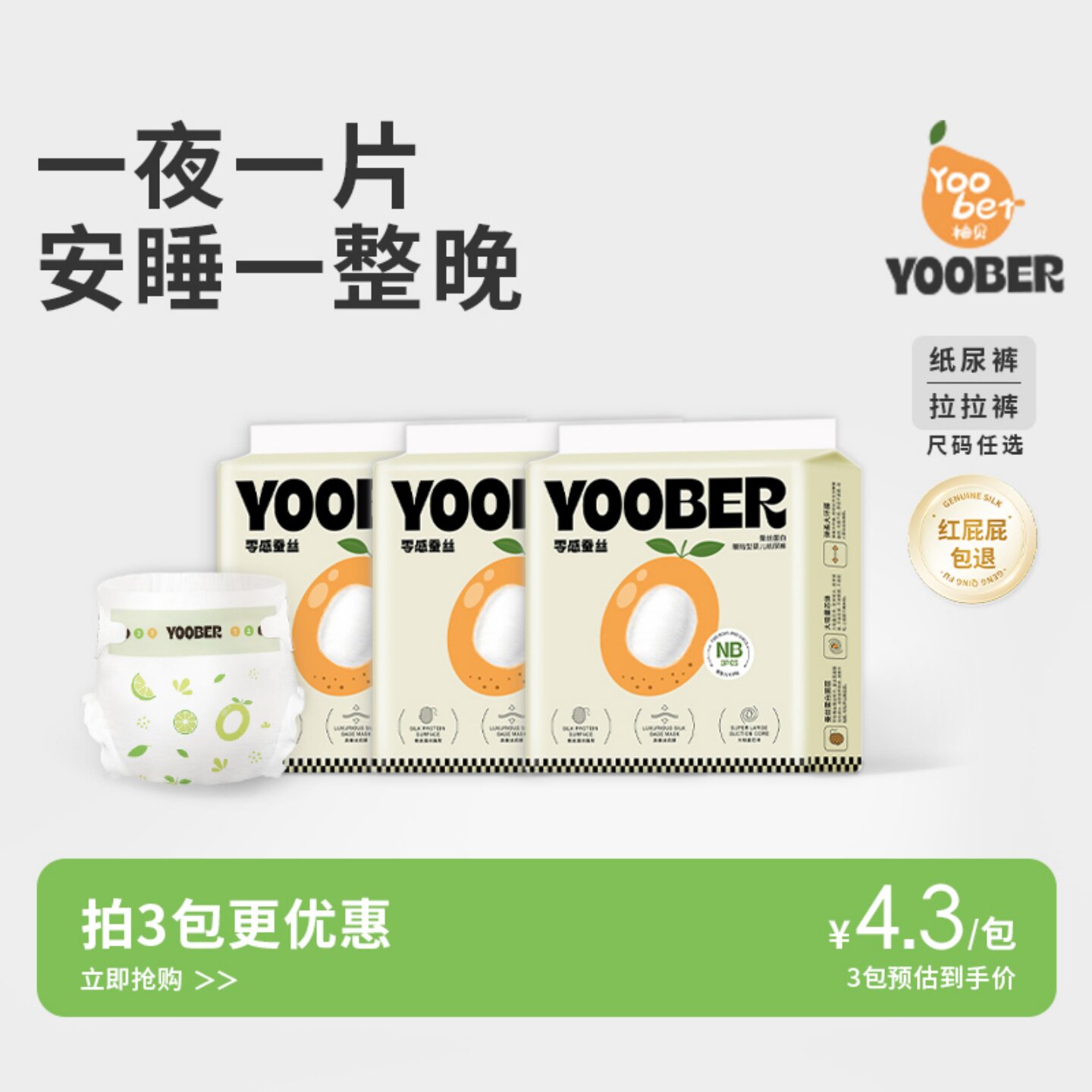 柚贝零感蚕丝超柔宝宝夜用拉拉裤日用护臀干爽纸尿裤便携装3包