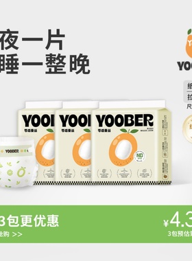 柚贝零感蚕丝超柔宝宝夜用拉拉裤日用护臀干爽纸尿裤便携装3包