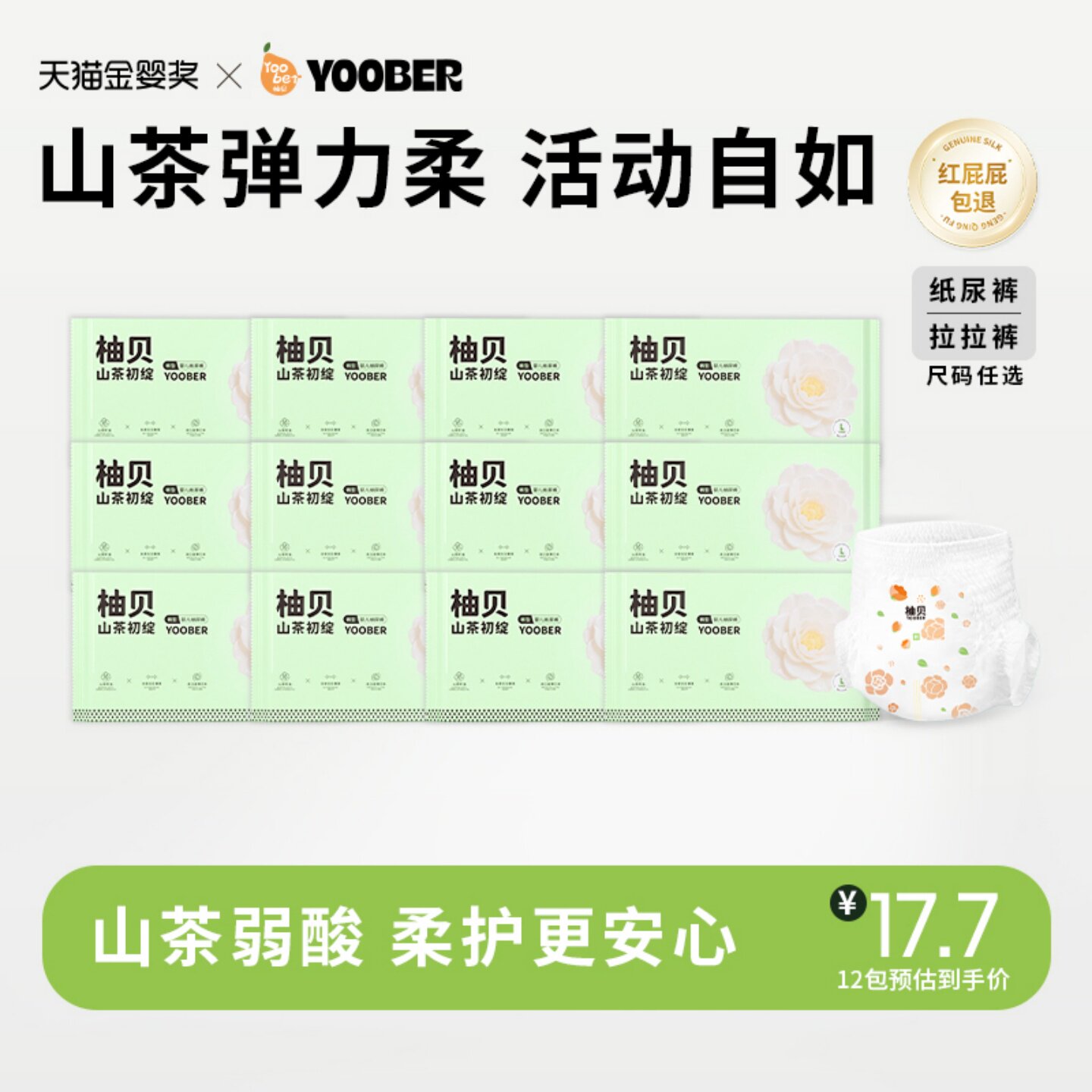 柚贝山茶无感腰围拉拉裤婴儿纸尿裤超薄透气夏季尿不湿体验装12片