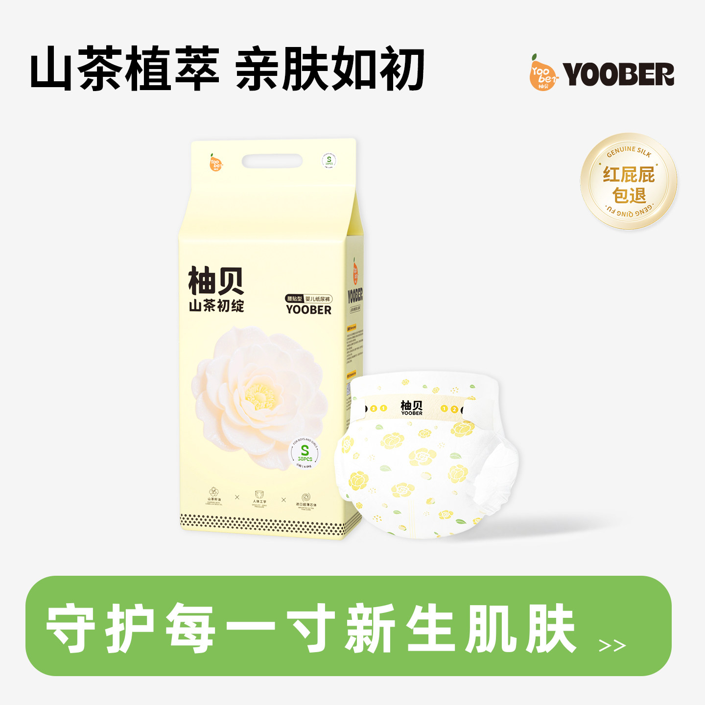 柚贝山茶婴儿纸尿裤透气拉拉裤