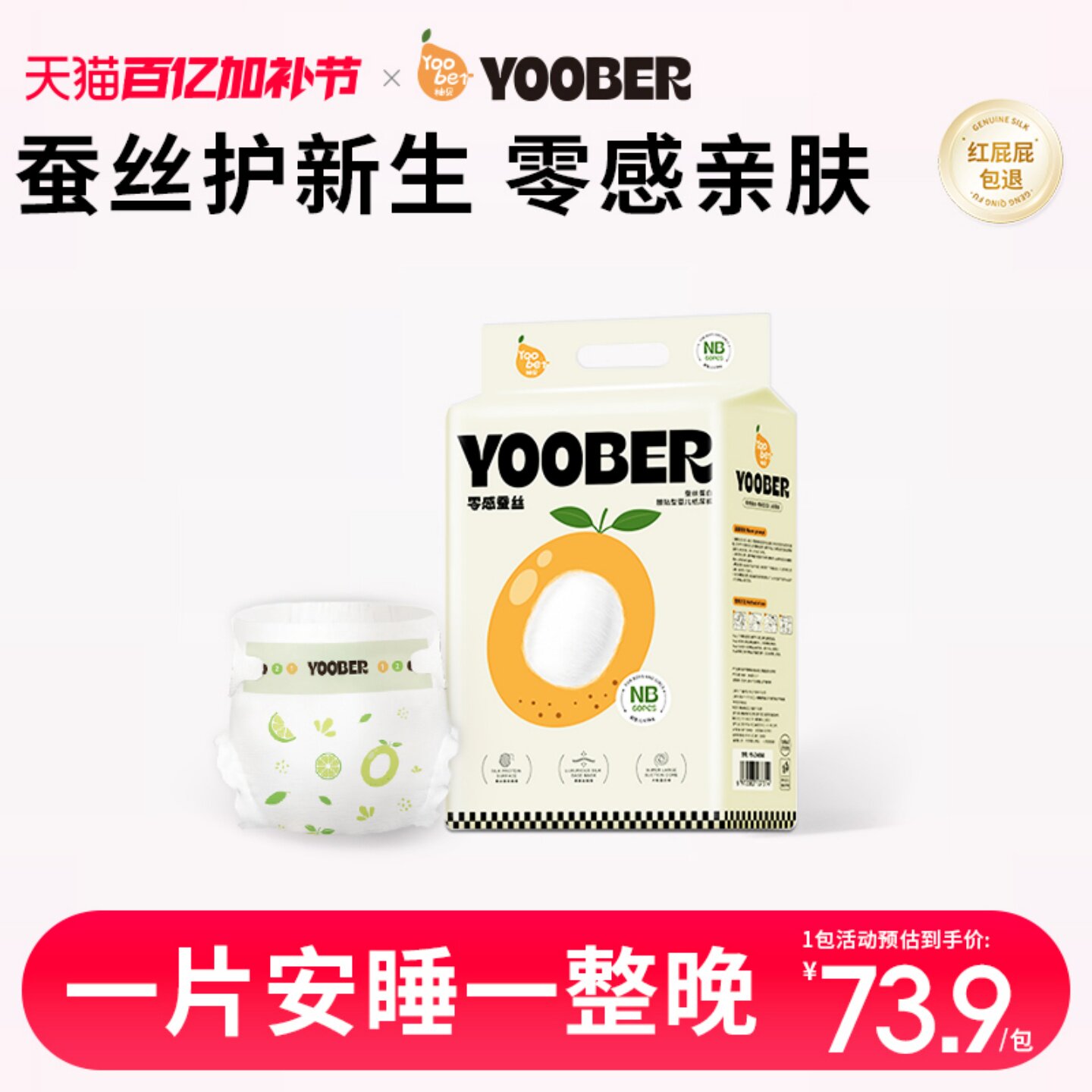 【新生儿专属】柚贝蚕丝零感超柔婴儿纸尿裤干爽拉拉裤夜用尿不湿
