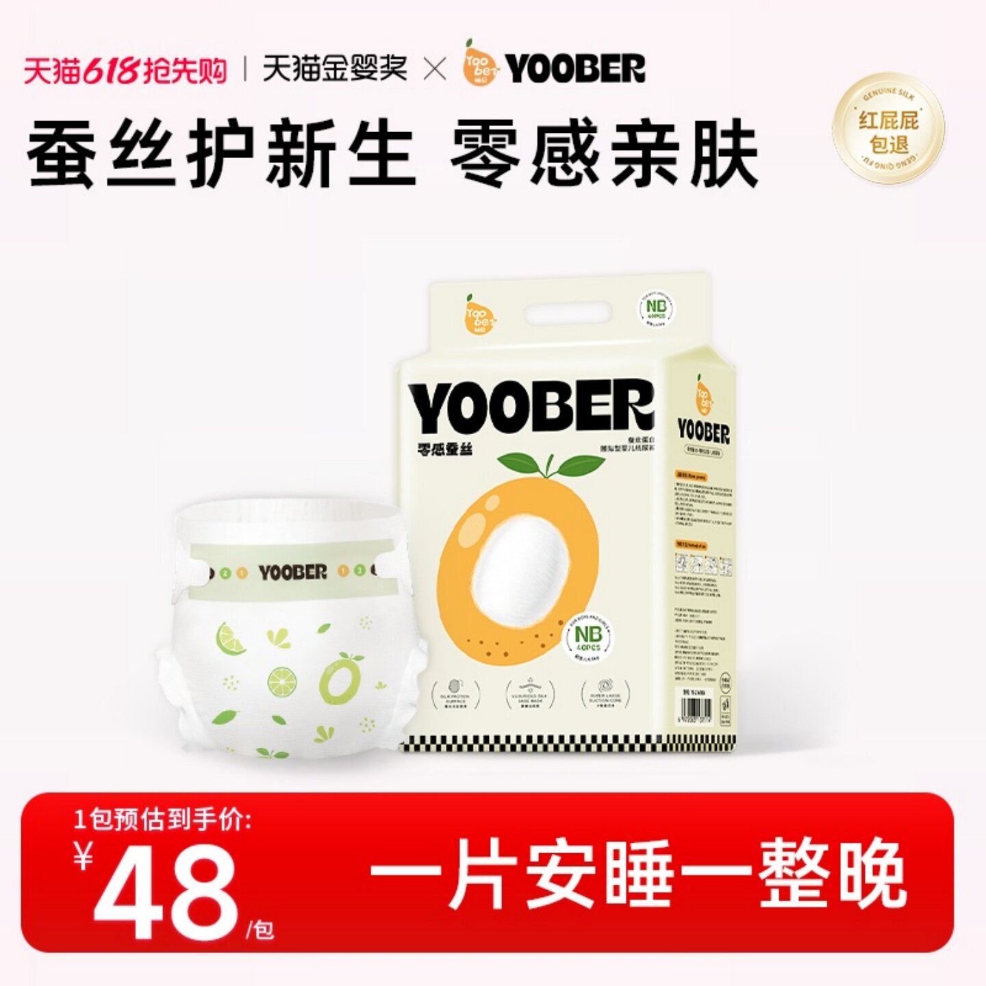 柚贝零感蚕丝婴儿纸尿裤干爽夜用拉拉裤透气尿不湿通用小包装
