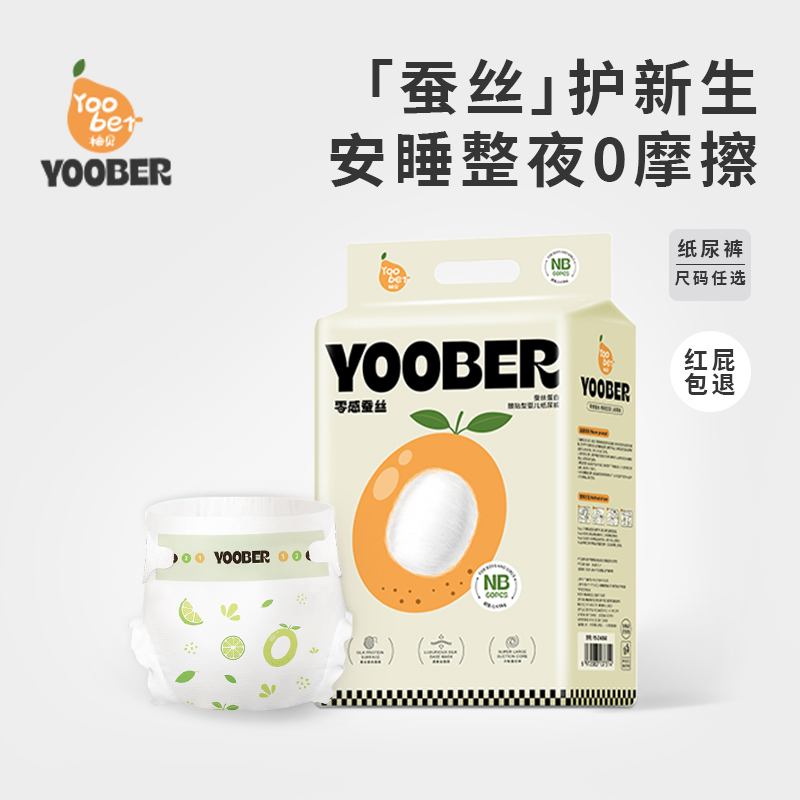 L柚贝零感蚕丝超柔软纸尿裤拉拉裤宝宝夜日用丝蛋白护臀透气干爽